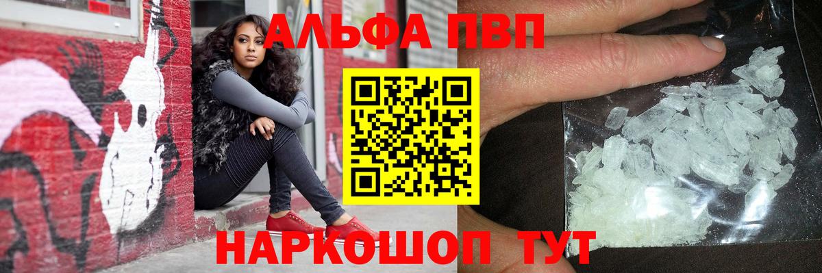 A-PVP Соль Котовск