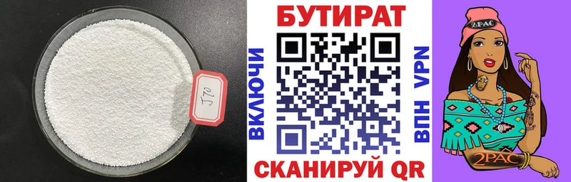Бутират бутик  наркотики  Котовск 