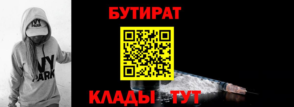 БУТИРАТ BDO  БУТИРАТ  Котовск  Вход с VPN 