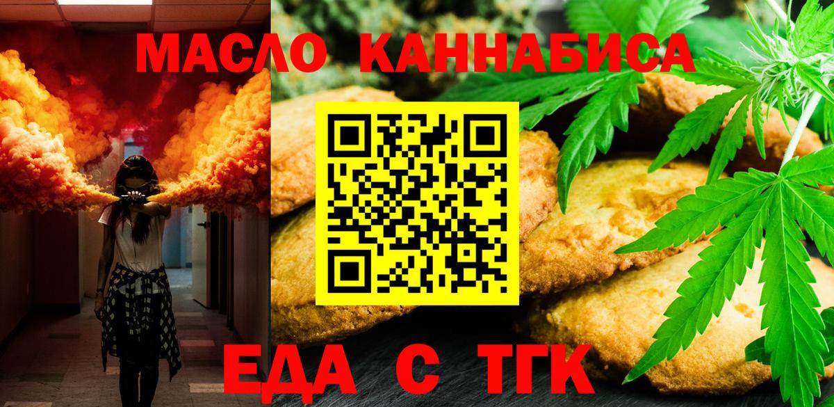 Cannafood марихуана  Вход с VPN  Котовск 