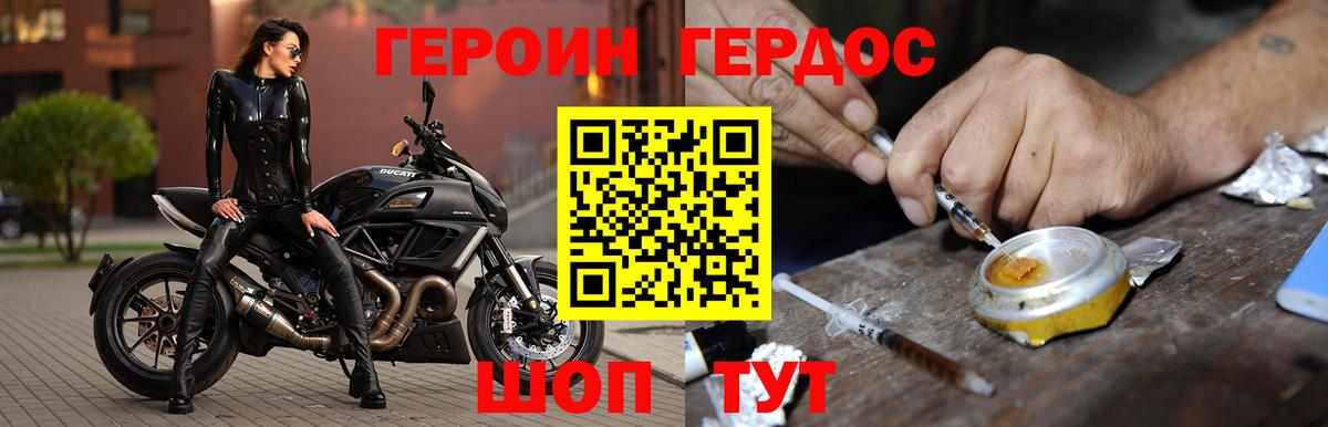 Героин VHQ Котовск