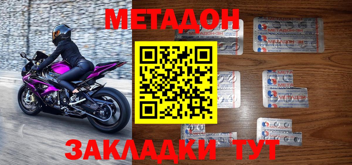 Котовск  МЕТАДОН белоснежный  Вход с VPN  МЕТАДОН мёд 