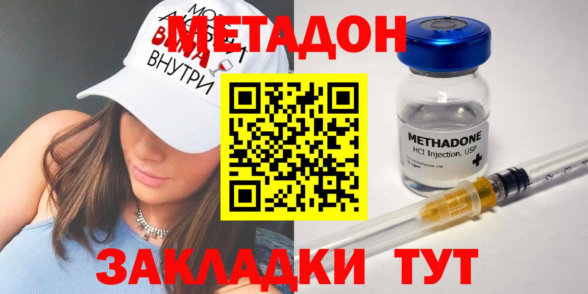 Метадон белоснежный Котовск