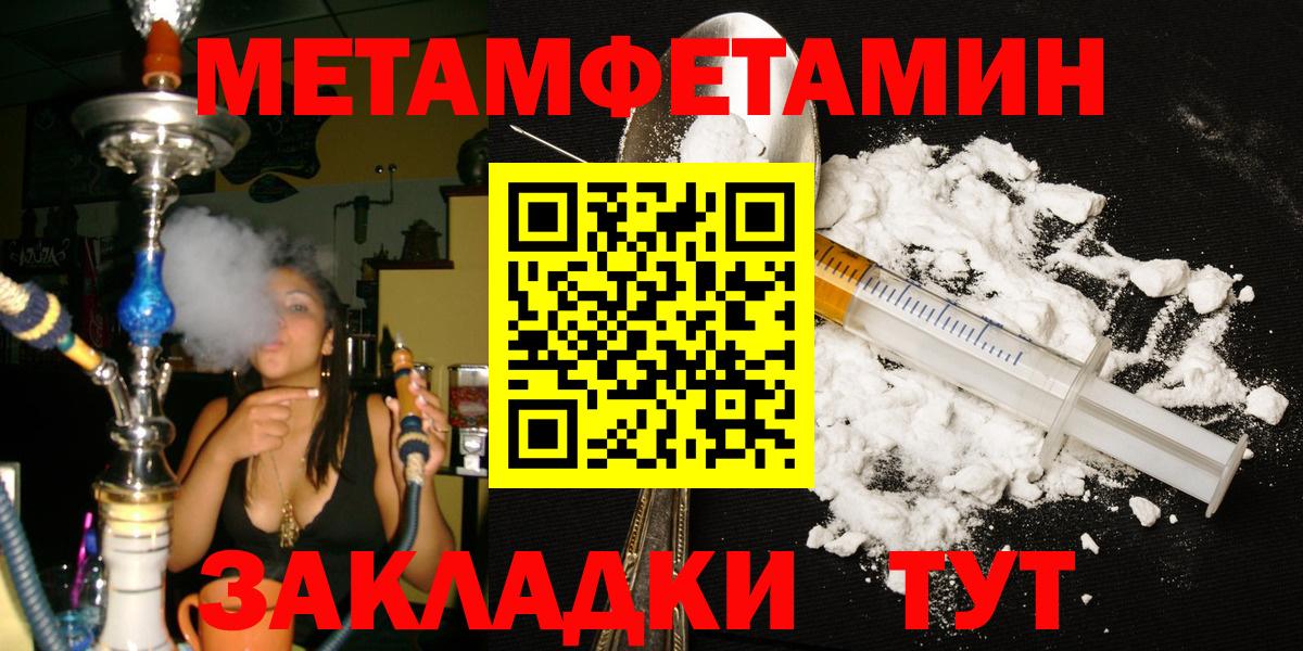 Метамфетамин Methamphetamine  Вход с VPN  Котовск 